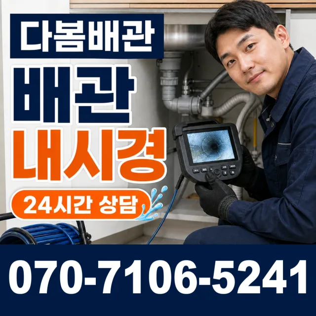서대문구 현저동 배관막힘 상담 이미지 3