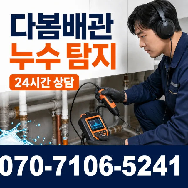 서대문구 현저동 배관막힘 상담 이미지 5