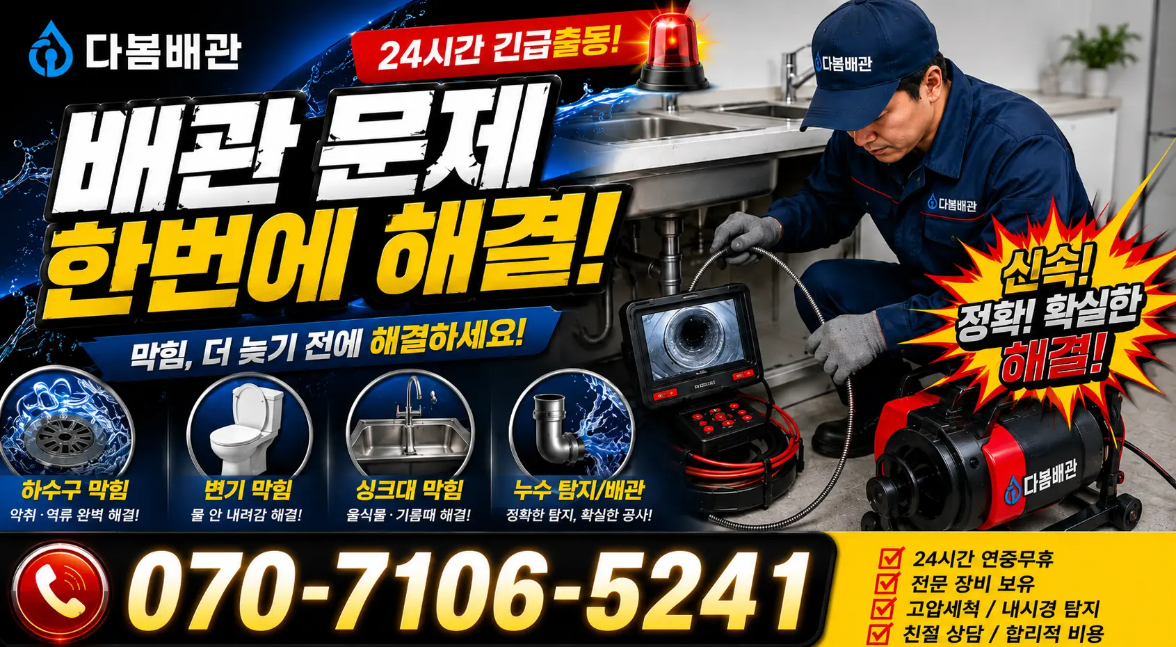 서대문구 현저동 배관막힘 24시간 긴급출동 상담 안내