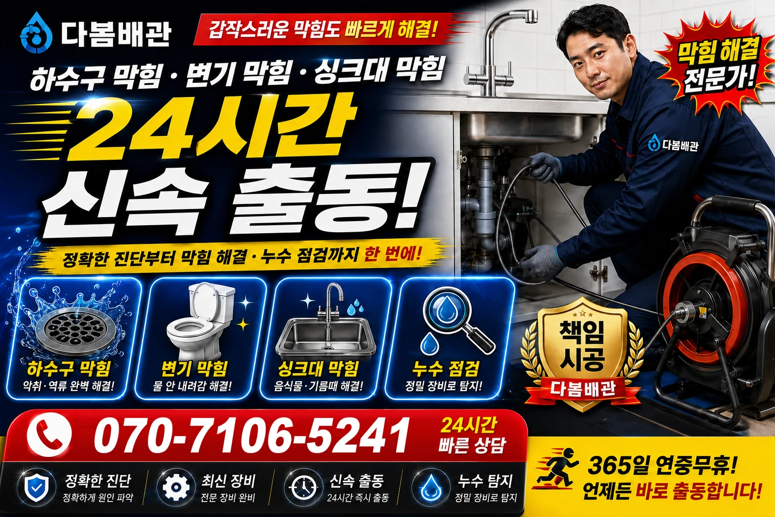 현저동 하수구 막힘 변기 막힘 싱크대 막힘 24시간 신속 출동